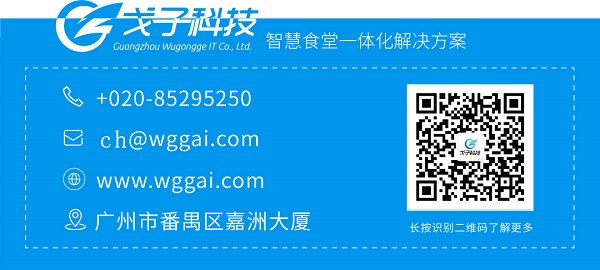 展會倒計時3天|戈子科技智慧食堂攜手騰訊微校與您相約于上海！