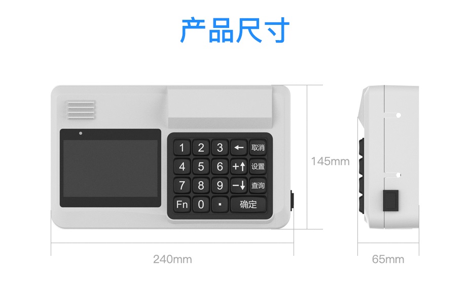 刷臉消費機尺寸